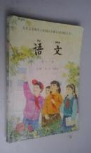 六年制小学语文课本第十一册2004年六版一印 　八品