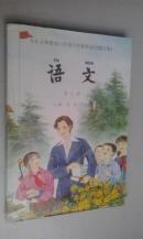 六年制小学语文课本第九册2004年六版一印　八五品