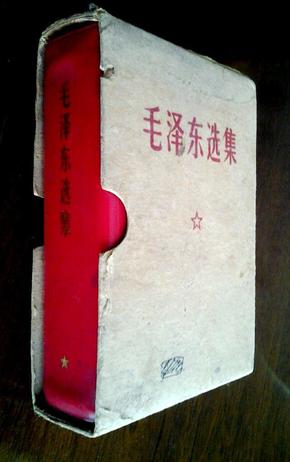 毛泽东选集(一卷本）1967年11月改横排袖珍本 上海印刷 人民出版社**时期出版发行【旧藏书】