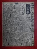 1937年4月24日【立言报】