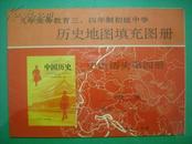 初中中国历史地图填充图册第四册，初中历史