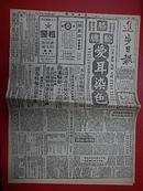 1949年11月28日【进步日报】