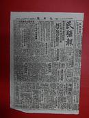 1947年7月8日【民强报】