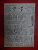 1949年10月20日【湖北农民】