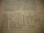 1932年[华年周刊]第32期.本周大事记-康藏纠纷和平解决。顺利反正。川局在