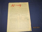 1959年报纸--《共产主义旗手》第27期