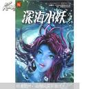 444异度空间：深海水妖