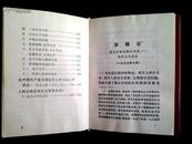 毛主席的五篇哲学著作  **时期1970年一版一印【旧藏书】