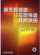 消失模涂料制备配方技术大全