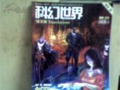 科幻世界【2012-2，译文版，下半月】