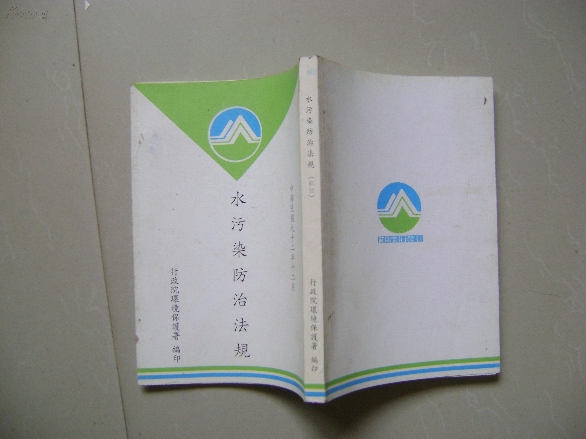 水污染防治法規(guī)