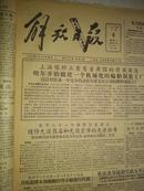 解放日报1956年8月6日