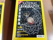 国家地理杂志 中文版 2001年8月号