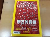 国家地理杂志 中文版 2002年3月号
