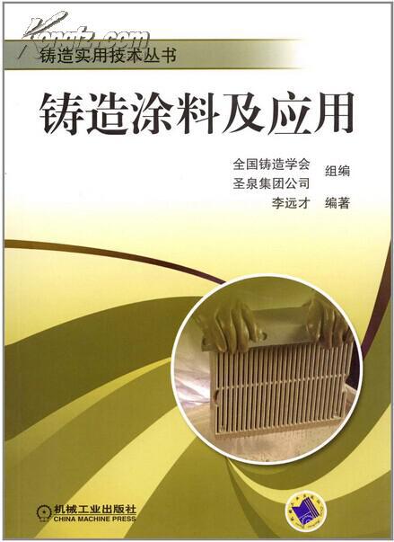 铸造涂料制作技术方法大全