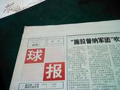 《球报》试刊号1992年10月20日