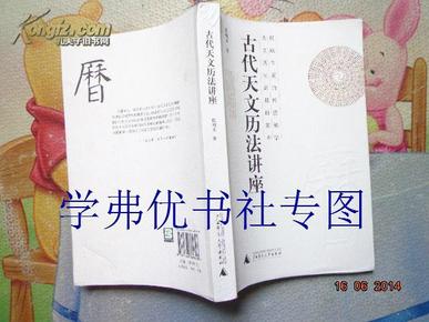 古代天文历法讲座