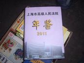 上海市第一中级人民法院年鉴2013