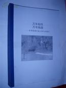 万年稻作 万年陶器--世界级洞穴仙人洞与吊桶环（未审稿）