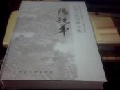 阳〓弟画集  阳（孑兑）弟画集（8开 全一册）