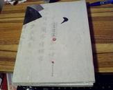诸子百家2011 江苏书法提名展之1.2.3.4.5.6.7.册七本和售2