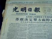 光明日报1958年4月1日——30日，缺13日，30日缺后半张。原报装订4开