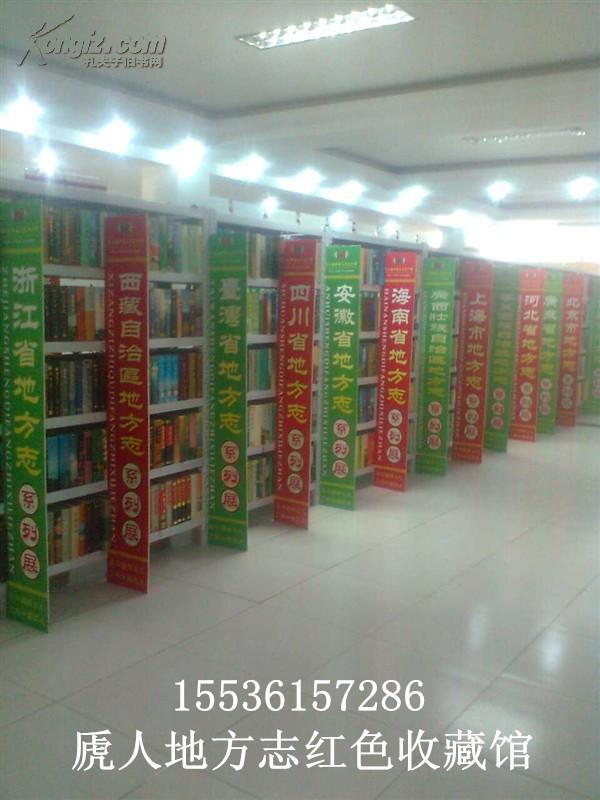 河北省地方志系列叢書(shū)-----------秦皇島市系列----------【盧龍縣志】-----------虒人珍藏