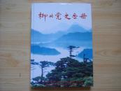 《柳北党史画册》2003年一版一印