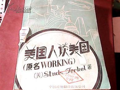 美国人谈美国【原名working]