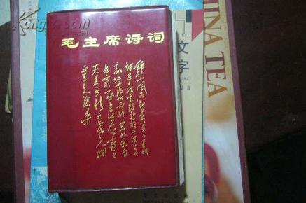 毛主席诗词（精硬塑料皮，封面金字，前附彩色22张毛像