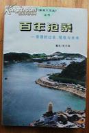 百年沧桑:香港的过去、现在与未来