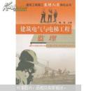 建筑电气与电梯工程监理（可包邮,可开发票）