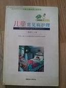 儿童常见病护理-中国儿童教养工程书系-2004年一版一印-共5000册