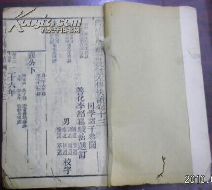 光緒二十八年仲冬《曲江書屋新訂批注左傳快讀》卷十三（襄公下）/杜預(yù)元?jiǎng)P原注 陸元朗德明音義 宋林堯叟唐翁 朱申周翰參注 本朝李驊天閑 陸浩大瀛批評(píng) 同學(xué)諸子參閱 善化李紹松駿喦選訂