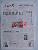 2003年7月7日 人民日报  一至十六版