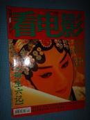 看电影     2008年 第20期    【梅生六记】