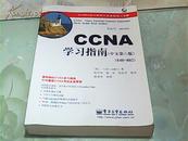 CCNA学习指南