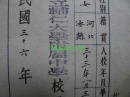 民国(2-10-15b)  1947年北平市私立辅仁大学附属中学校长 鄢说  签发(河北涿县) 冯厚绮<毕业证书>存根