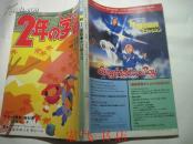 2年的学习88年第11期（日文书，以图为准）