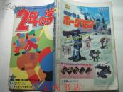 2年的学习88年第7期（日文书，以图为准）