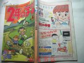 2年的学习88年第4期（日文书，以图为准）