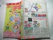 3年的学习89年第4期（日文书，以图为准）