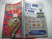 5年的学习89年第1期（日文书，以图为准）
