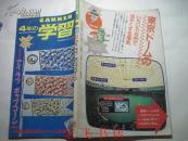 4年的学习89年第5期（日文书，以图为准）