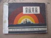 业余美术