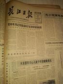 长江日报1981年5月22日