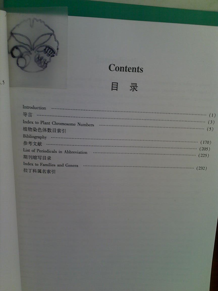 中国文献报道的植物染色体数目索引:1989-1999 /徐炳声+/