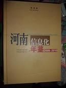 河南信息化年鉴  2009-2010