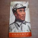 红画《太行浩气传千古》