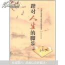 踏对人生的脚步：蔡礼旭老师大专研习营讲演录